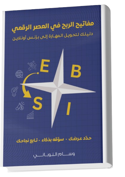 الرئيسية 1 تركيب تصميم غلاف مفتيح الربح في العصر الرقمي removebg preview